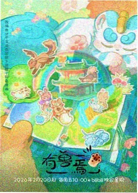 就要视频青春成长国漫纸鸢与风海报